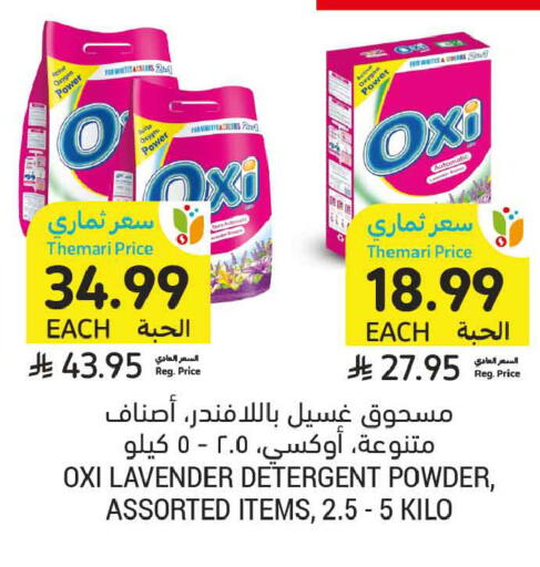 available at أسواق التميمي in مملكة العربية السعودية, السعودية, سعودية - الأحساء‎