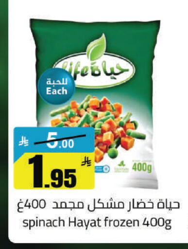 Spinach available at مخازن هايبرماركت in مملكة العربية السعودية, السعودية, سعودية - حفر الباطن