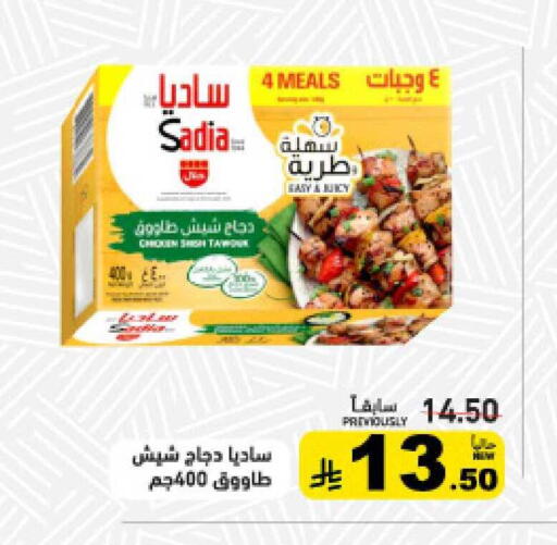 available at أسواق رامز in مملكة العربية السعودية, السعودية, سعودية - الرياض