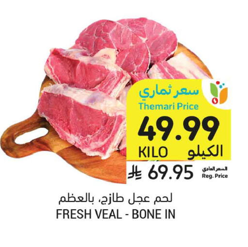 available at أسواق التميمي in مملكة العربية السعودية, السعودية, سعودية - عنيزة