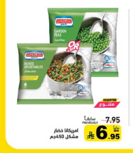 Peas available at أسواق رامز in مملكة العربية السعودية, السعودية, سعودية - حفر الباطن