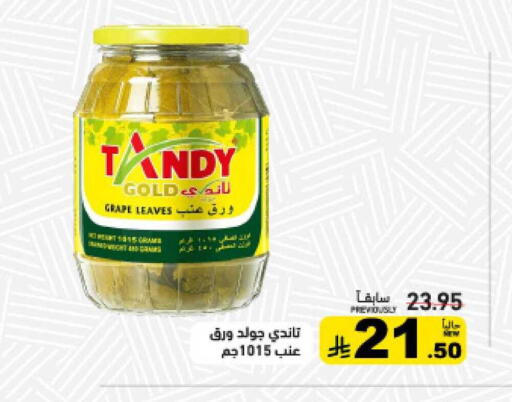 available at أسواق رامز in مملكة العربية السعودية, السعودية, سعودية - الرياض