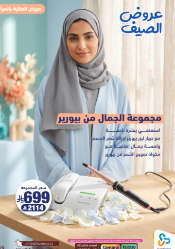 available at صيدلية المتحدة in مملكة العربية السعودية, السعودية, سعودية - جدة