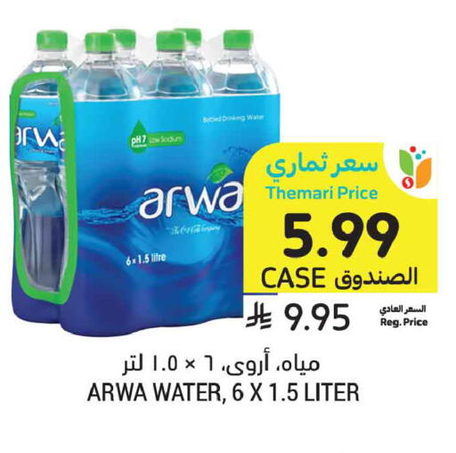 available at أسواق التميمي in مملكة العربية السعودية, السعودية, سعودية - الأحساء‎