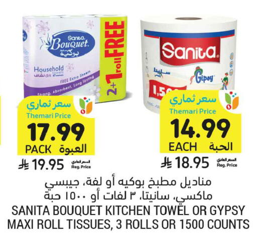 available at أسواق التميمي in مملكة العربية السعودية, السعودية, سعودية - الأحساء‎