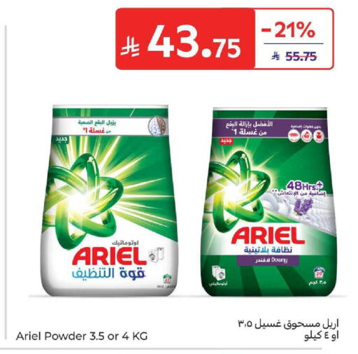 available at كارفور in مملكة العربية السعودية, السعودية, سعودية - المنطقة الشرقية