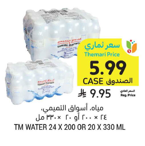 available at أسواق التميمي in مملكة العربية السعودية, السعودية, سعودية - عنيزة