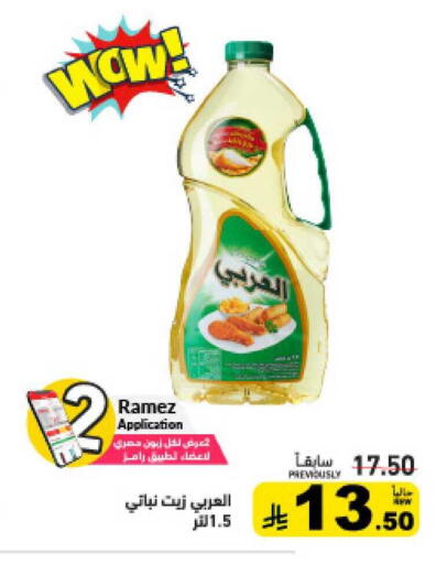 available at أسواق رامز in مملكة العربية السعودية, السعودية, سعودية - الرياض