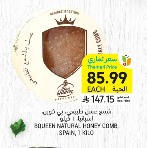 available at أسواق التميمي in مملكة العربية السعودية, السعودية, سعودية - الأحساء‎