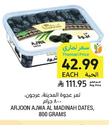 available at أسواق التميمي in مملكة العربية السعودية, السعودية, سعودية - الأحساء‎