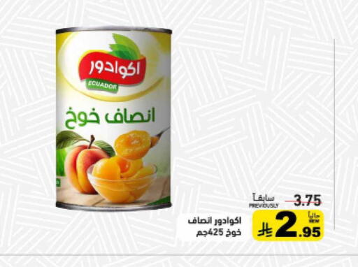 available at أسواق رامز in مملكة العربية السعودية, السعودية, سعودية - الرياض