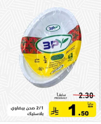 available at Aswaq Ramez in KSA, Saudi Arabia, Saudi - Qatif