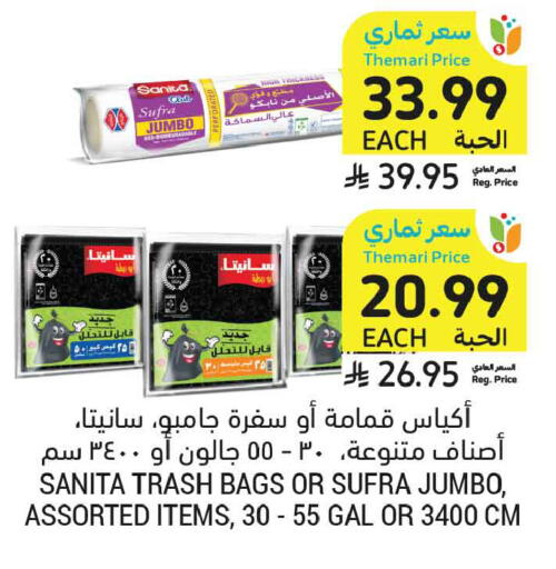 available at أسواق التميمي in مملكة العربية السعودية, السعودية, سعودية - المدينة المنورة