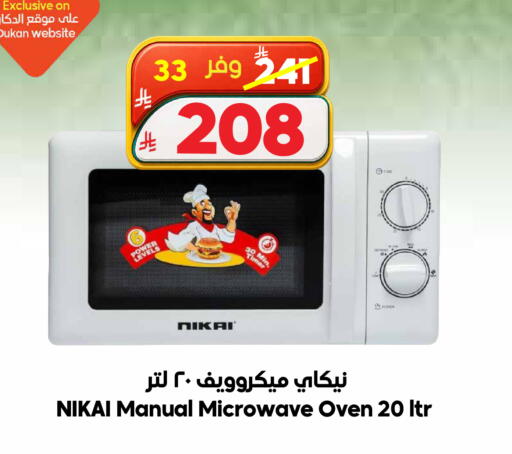 available at الدكان in مملكة العربية السعودية, السعودية, سعودية - المدينة المنورة
