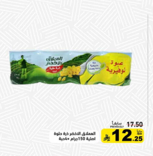 available at أسواق رامز in مملكة العربية السعودية, السعودية, سعودية - الرياض