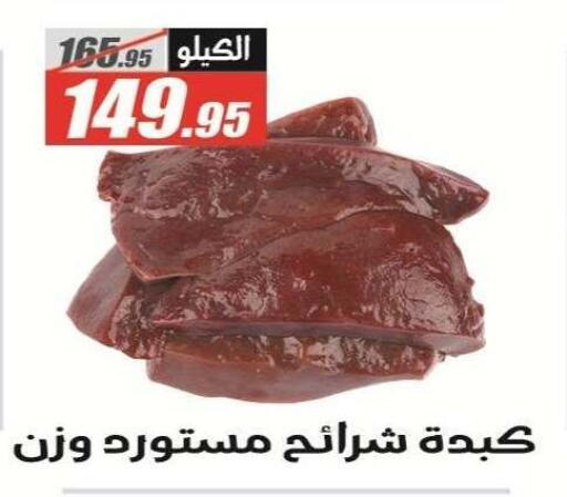 available at الفرجاني هايبر ماركت in Egypt - القاهرة