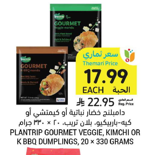available at أسواق التميمي in مملكة العربية السعودية, السعودية, سعودية - المنطقة الشرقية