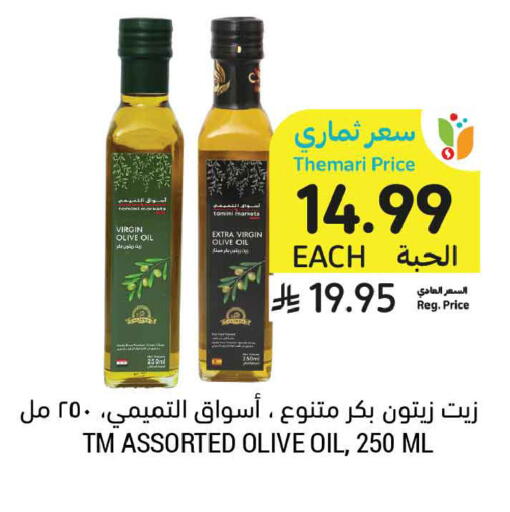 available at أسواق التميمي in مملكة العربية السعودية, السعودية, سعودية - عنيزة