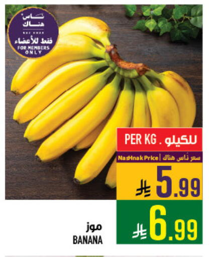 Banana available at أبراج هايبر ماركت in مملكة العربية السعودية, السعودية, سعودية - مكة المكرمة