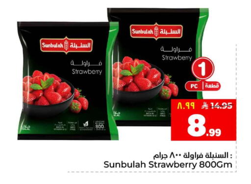 Strawberry available at هايبر الوفاء in مملكة العربية السعودية, السعودية, سعودية - الرياض