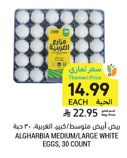 available at أسواق التميمي in مملكة العربية السعودية, السعودية, سعودية - المنطقة الشرقية