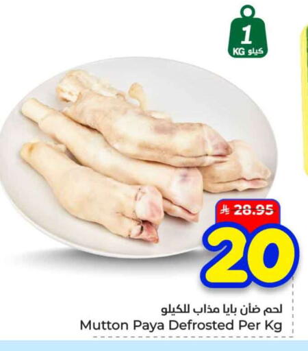 available at هايبر الوفاء in مملكة العربية السعودية, السعودية, سعودية - الرياض