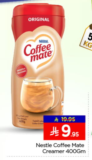 available at نستو in مملكة العربية السعودية, السعودية, سعودية - الأحساء‎