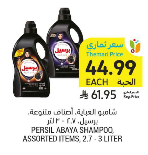 available at أسواق التميمي in مملكة العربية السعودية, السعودية, سعودية - الرياض