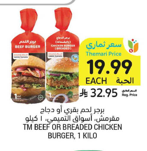 available at أسواق التميمي in مملكة العربية السعودية, السعودية, سعودية - عنيزة