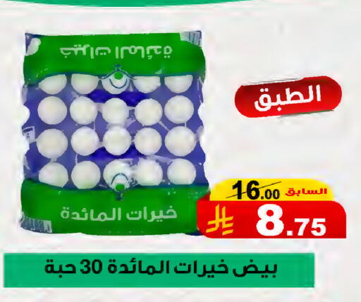 available at المتسوق الذكى in مملكة العربية السعودية, السعودية, سعودية - جازان