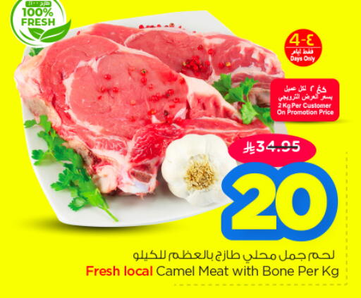 available at نستو in مملكة العربية السعودية, السعودية, سعودية - بريدة