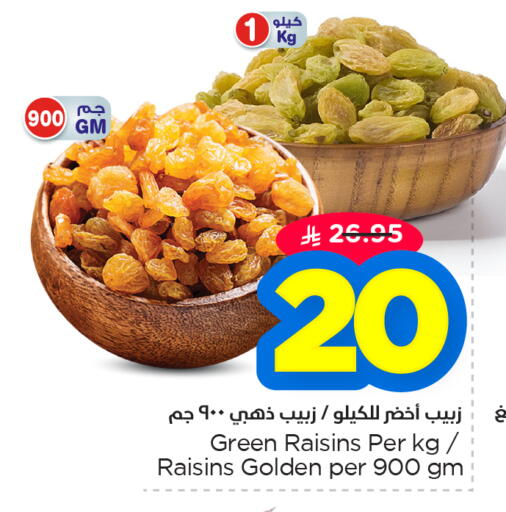 available at نستو in مملكة العربية السعودية, السعودية, سعودية - المنطقة الشرقية