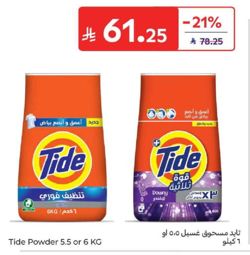 available at كارفور in مملكة العربية السعودية, السعودية, سعودية - المنطقة الشرقية