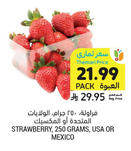 Strawberry from Mexico available at أسواق التميمي in مملكة العربية السعودية, السعودية, سعودية - عنيزة
