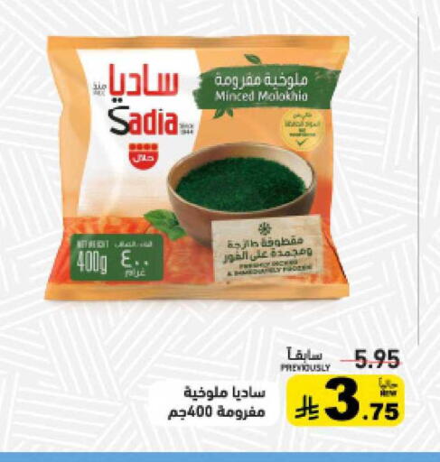 available at أسواق رامز in مملكة العربية السعودية, السعودية, سعودية - حفر الباطن