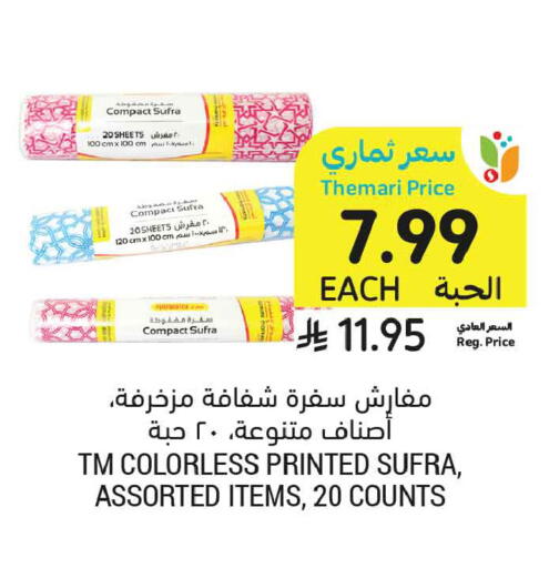 available at أسواق التميمي in مملكة العربية السعودية, السعودية, سعودية - المدينة المنورة
