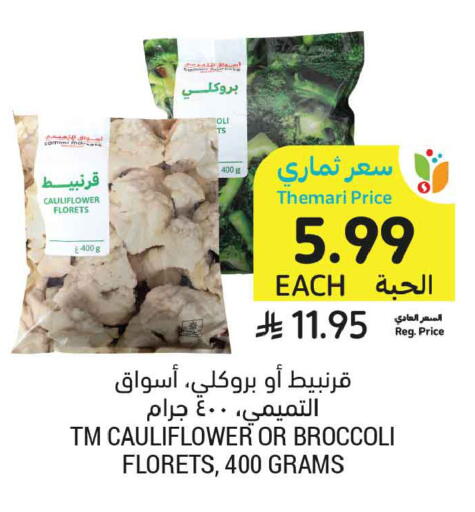Cauliflower Broccoli available at أسواق التميمي in مملكة العربية السعودية, السعودية, سعودية - الأحساء‎