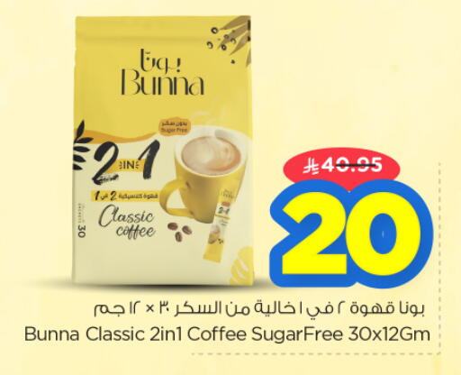 available at نستو in مملكة العربية السعودية, السعودية, سعودية - الرياض