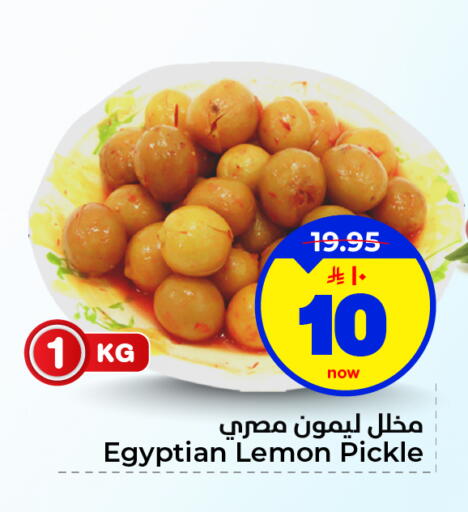 Lemon available at هايبر الوفاء in مملكة العربية السعودية, السعودية, سعودية - الأحساء‎