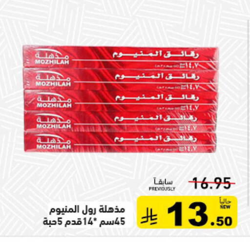 available at أسواق رامز in مملكة العربية السعودية, السعودية, سعودية - المنطقة الشرقية