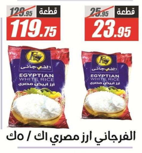 available at الفرجاني هايبر ماركت in Egypt - القاهرة