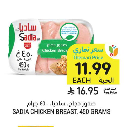 available at أسواق التميمي in مملكة العربية السعودية, السعودية, سعودية - عنيزة