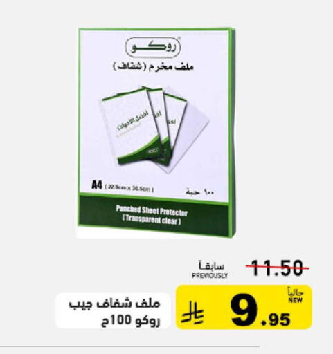 available at أسواق رامز in مملكة العربية السعودية, السعودية, سعودية - القطيف‎