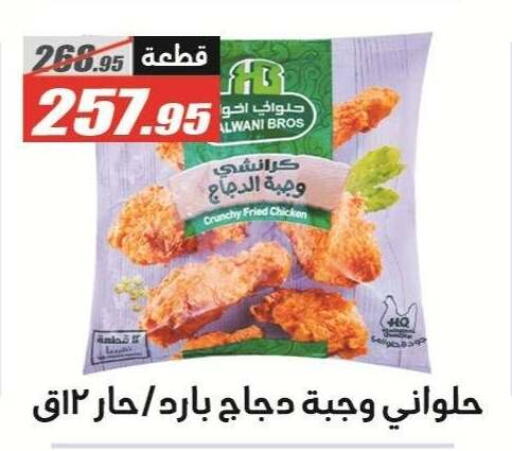 available at الفرجاني هايبر ماركت in Egypt - القاهرة