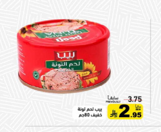 available at أسواق رامز in مملكة العربية السعودية, السعودية, سعودية - الرياض