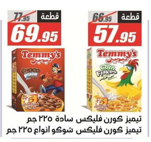 available at الفرجاني هايبر ماركت in Egypt - القاهرة
