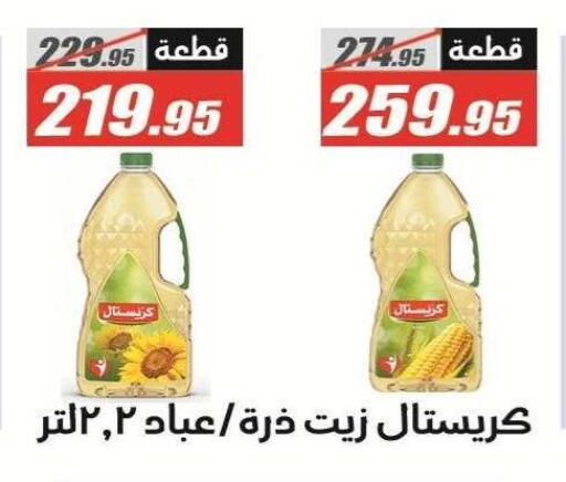 available at الفرجاني هايبر ماركت in Egypt - القاهرة