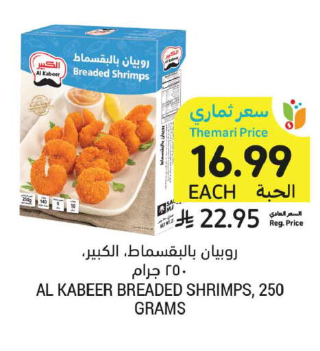 available at أسواق التميمي in مملكة العربية السعودية, السعودية, سعودية - عنيزة