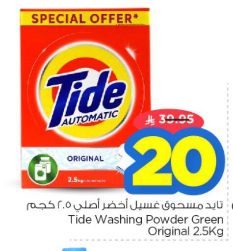 available at Nesto in KSA, Saudi Arabia, Saudi - Riyadh