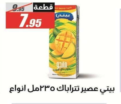 available at الفرجاني هايبر ماركت in Egypt - القاهرة